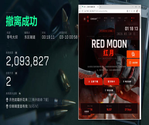 三角洲手炮辅助瞄准透视自瞄效果